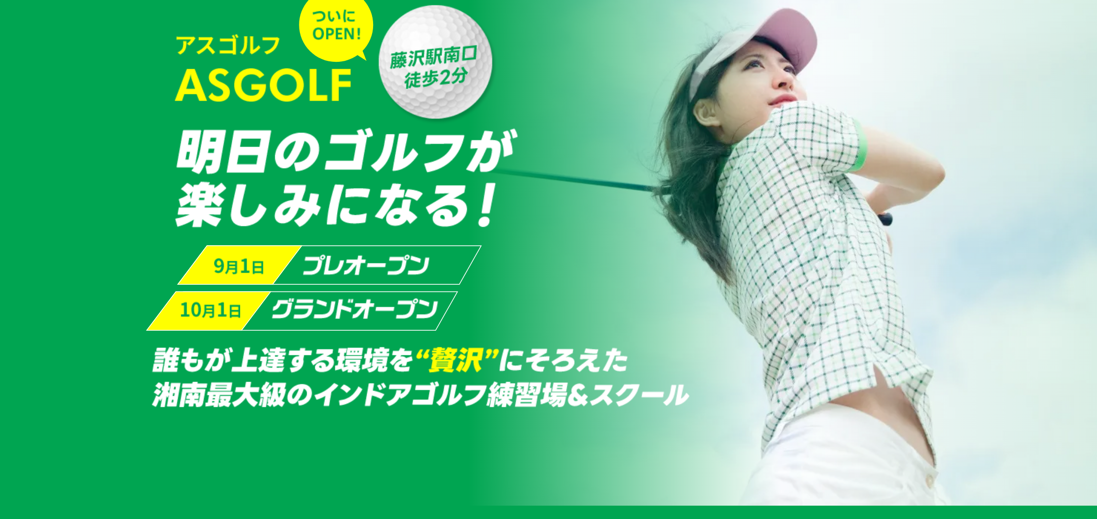 ASGOLF 蒲田蓮沼店の公式サイトの画像(6/6)